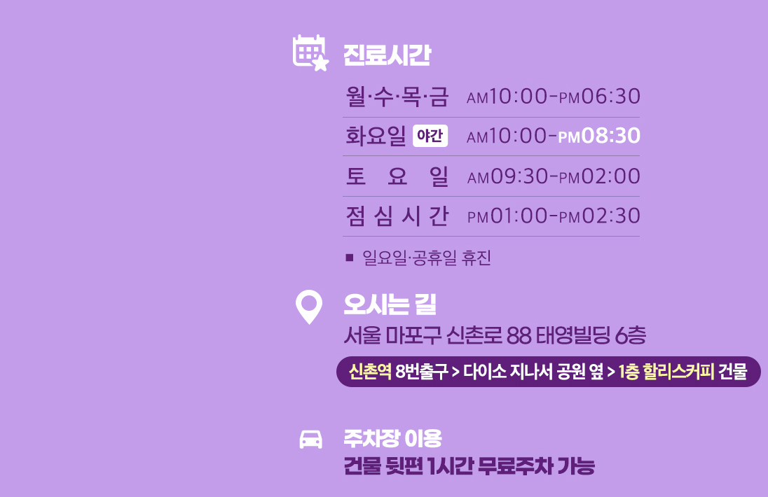 진료시간/오시는길