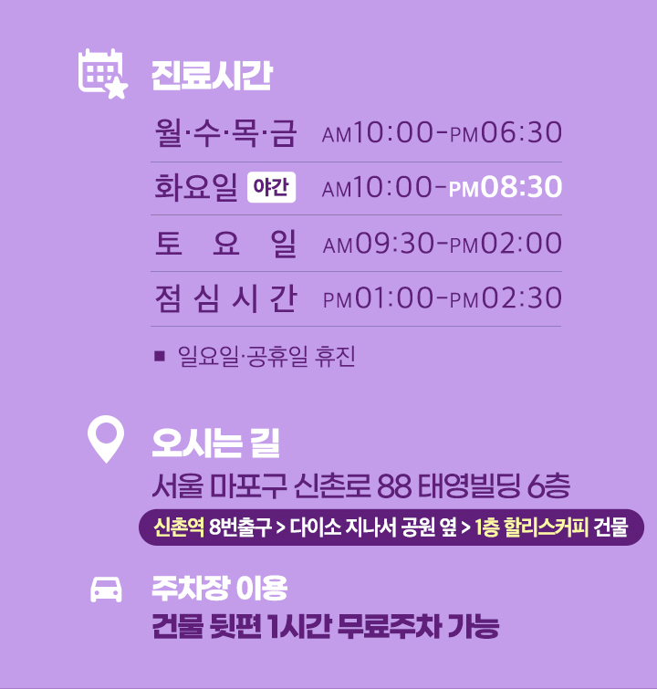 진료시간/오시는길