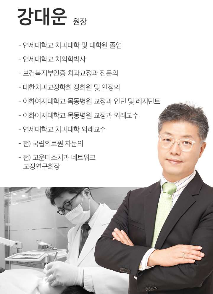 강대운 원장