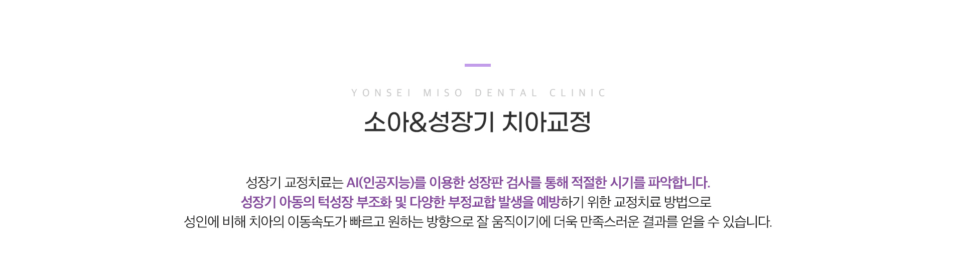 소아&성장기 치아교정