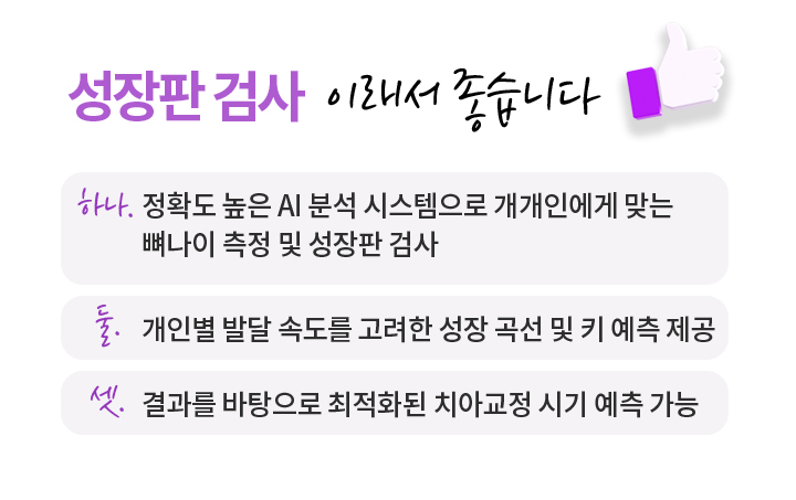 성장판 검사 이래서 좋습니다.