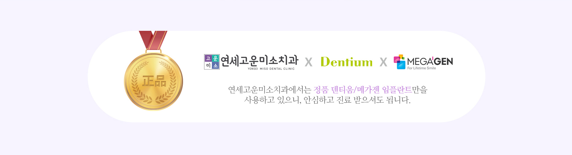 정품 덴티움/메가젠 임플란트