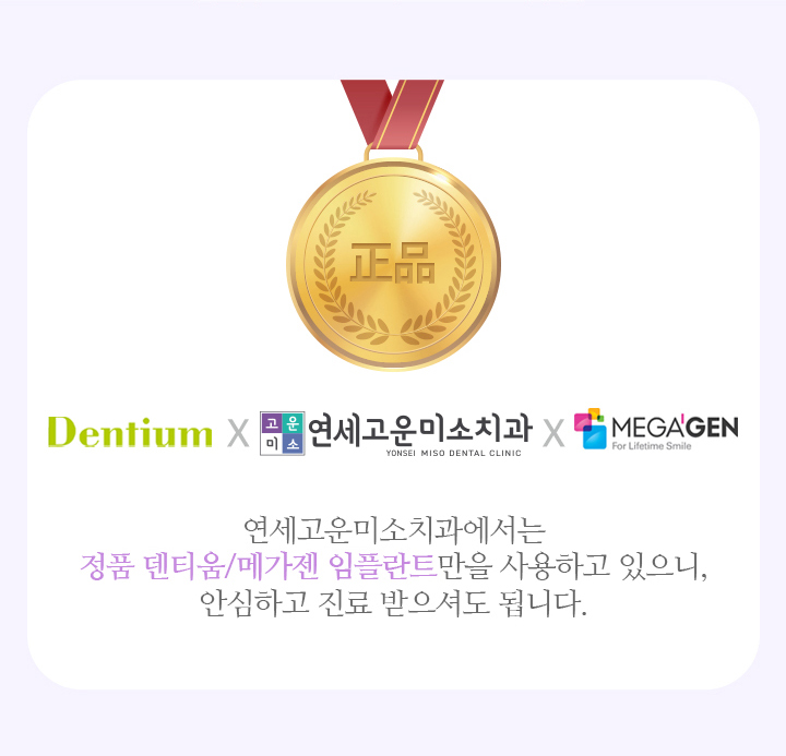 정품 덴티움/메가젠 임플란트
