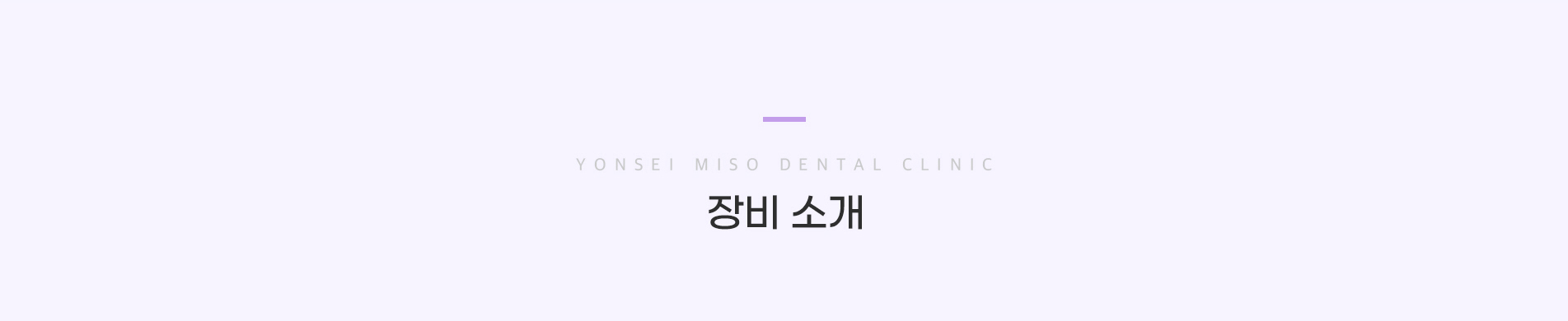 장비 소개