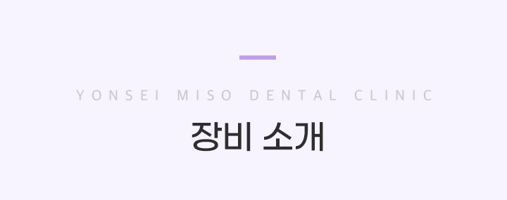장비 소개