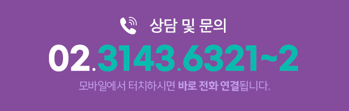 상담 및 문의