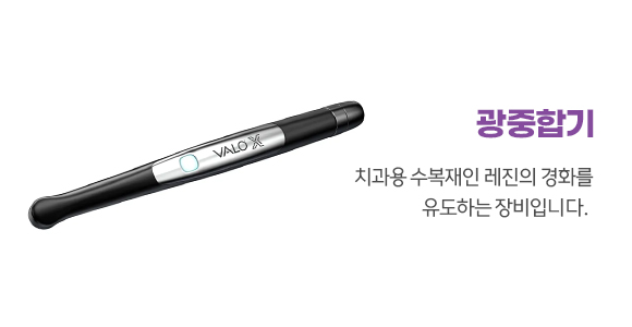 광중합기